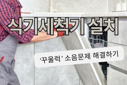 식기세척기 사진
