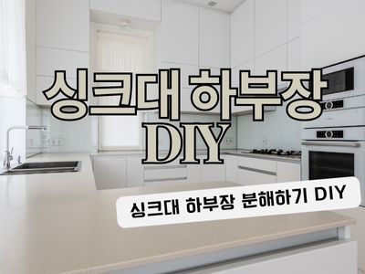 깔끔한 주방 전경